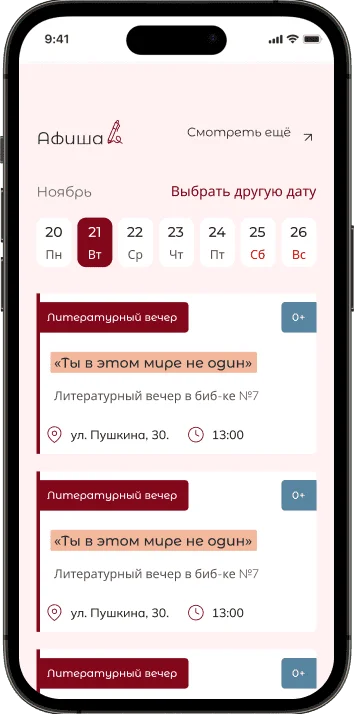 Мобильная версия Library System, экран 1