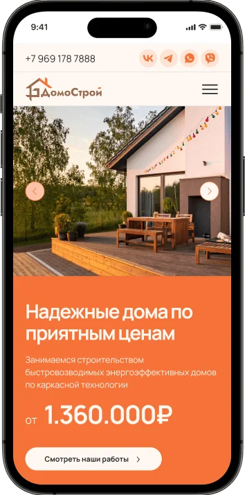 Мобильная версия Domostroy, экран 1