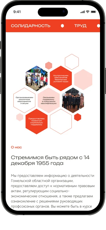 Мобильная версия GOMEL PROFESSIONAL UNION, экран 2