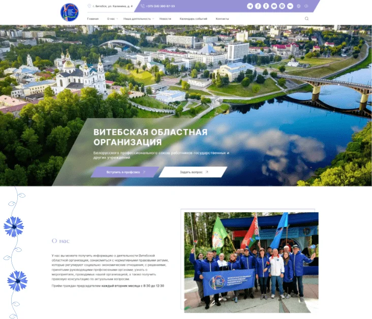 The Belarusian Trade Union