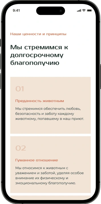 Мобильная версия Animal shelter, экран 1