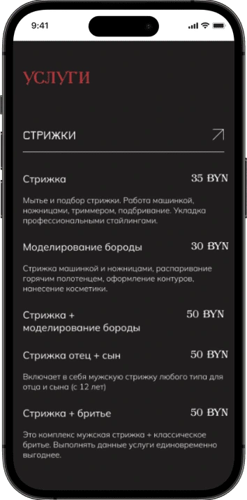 Мобильная версия Chilibarbershop, экран 1