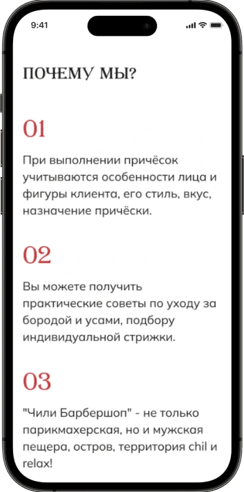Мобильная версия Chilibarbershop, экран 2