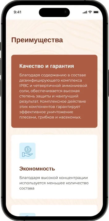 Мобильная версия Antiseptic Bochemit Bluestop-M, экран 1