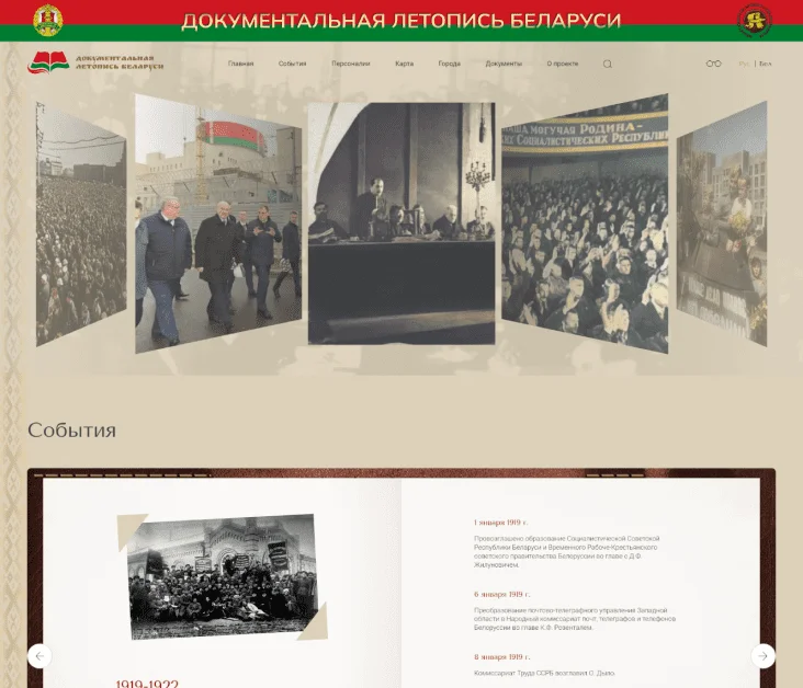 Chronicle of Belarus