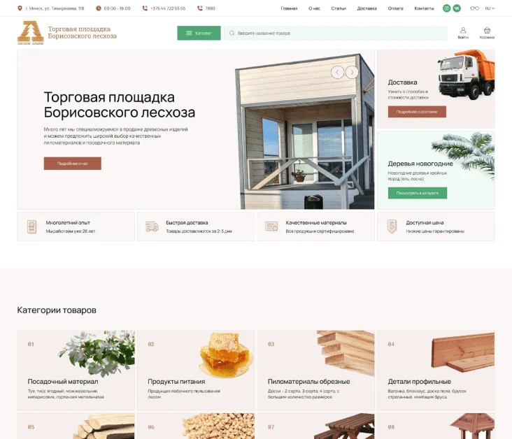 Borisov forestry enterprise