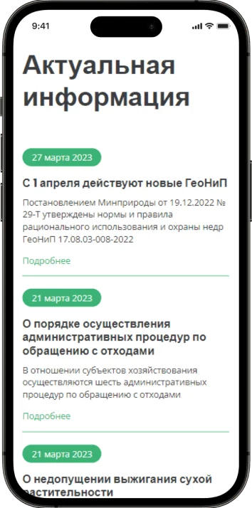 Мобильная версия Natural Resources Committee, экран 2