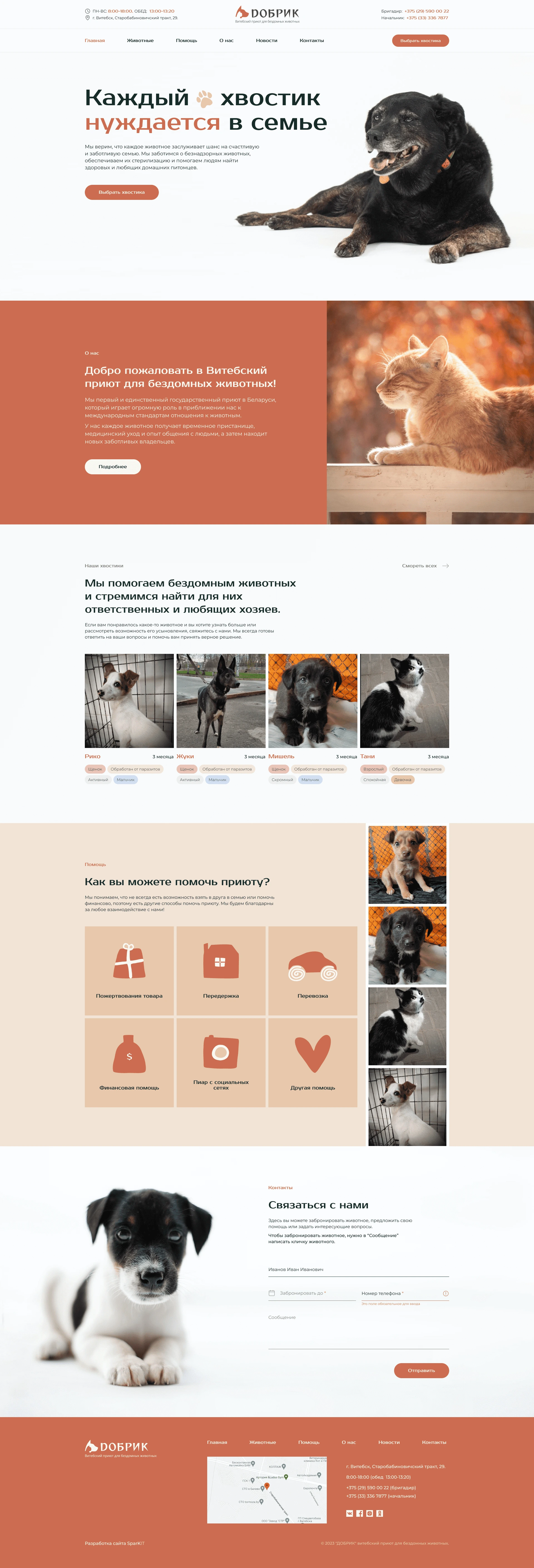 Animal shelter