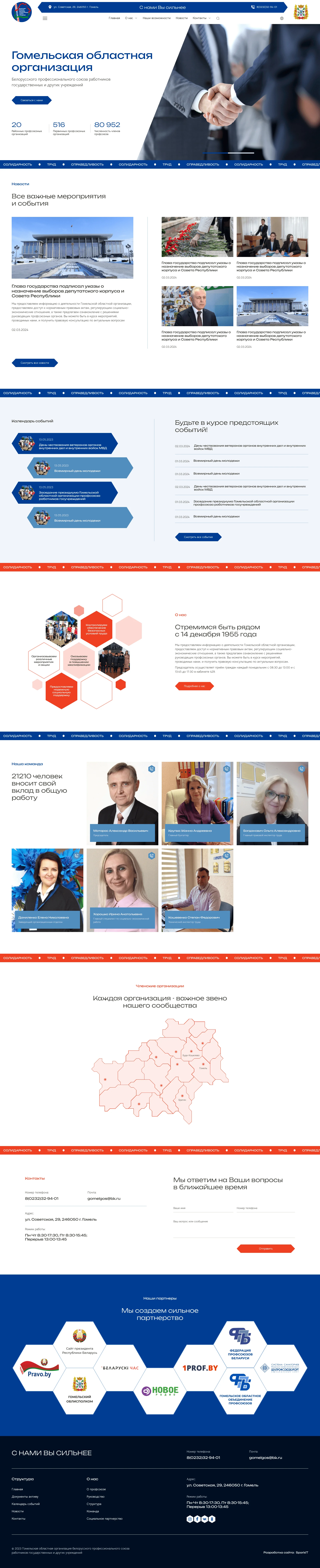 GOMEL PROFESSIONAL UNION
