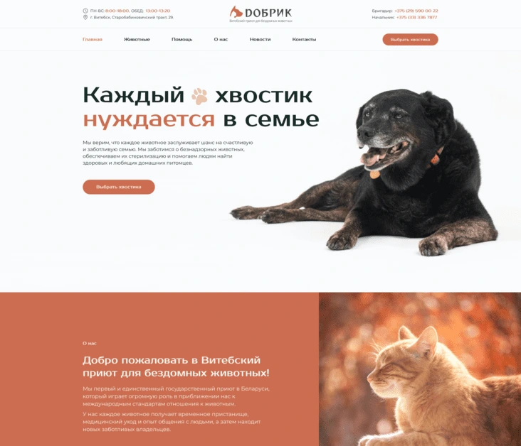 Animal shelter