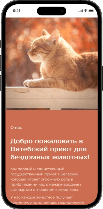Мобильная версия Animal shelter, экран 2