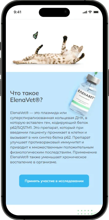Мобильная версия ElenaVet® medication, экран 1