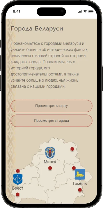 Мобильная версия Chronicle of Belarus, экран 2