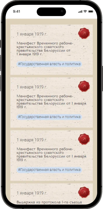 Мобильная версия Chronicle of Belarus, экран 1