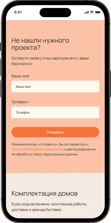 Мобильная версия Domostroy, экран 2