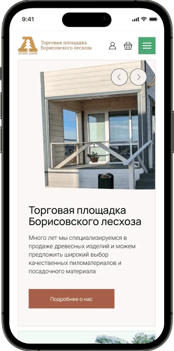 Мобильная версия Borisov forestry enterprise, экран 1